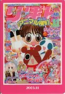 2005.11 「りぼん70周年 ウエハースコレクトボックス」 ローソン・Loppi・HMV限定