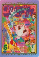 【レア5】1996.5 「りぼん70周年 ウエハースコレクトボックス」 ローソン・Loppi・HMV限定