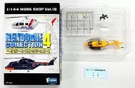 歐洲直升機/川崎EC145/BK117全德汽車俱樂部規格「直升機系列4」