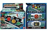 All 3 Types Set "Sound Rider Belt 2"