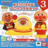 1. Anpanman and spinning wheel "Anpanman Asobi Hirogaru! Block Lab Set"