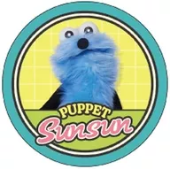 2.スンスンB 「プチキャン パペットスンスン」