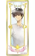 5.木之本桃矢 「ビジュ札 カードキャプターさくら」