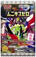 【BOX】ポケモンカードグミ ムニキスゼロ