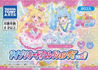 【BOX】おねがいアイプリ アイプリカード♪コレクショングミvol.1