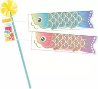 【BOX】デラックス鯉のぼり