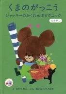 Jackie's Hide-and-Seek Picnic "Kuma-no-Gakko" Happy Set