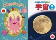 全2種セット 「ほんのハッピーセット」 ハッピーセット