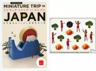 絵本 ミニチュア トリップ イン ジャパン 田中達也のニッポン全国見立て旅 「ほんのハッピーセット」 ハッピーセット