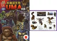 図鑑 未確認生物 UMA図鑑 「ほんのハッピーセット」 ハッピーセット