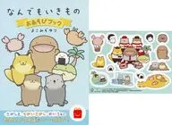 絵本 なんでもいきもの おあそびブック 「ほんのハッピーセット」 ハッピーセット