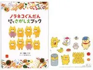 絵本 ノラネコぐんだん おみせでさがしえブック 「ほんのハッピーセット」 ハッピーセット
