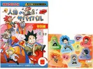 漫画 科学漫画サバイバルシリーズ 人体のサバイバル 特別編 「ほんのハッピーセット」 ハッピーセット