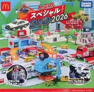 トミカスペシャルDVD2026 「トミカ」 ハッピーセット 週末限定キャンペーン