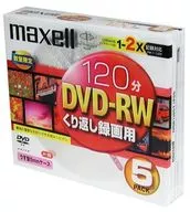 日立マクセル 録画用DVD-RW 4.7GB 5枚パック [DRW120ST.1P5S]