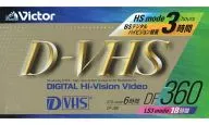 D-VHS ビデオカセットテープ DF360 [DF-360B]