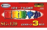 ケーヨー VHSビデオカセットテープ 120分 3本パック [SG-120 3P]