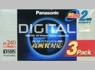 パナソニック D-VHSビデオカセットテープ DF240 2時間 3巻パック [AY-DF240N3]
