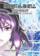 GHOST IN THE SHELL S.A.C. - Solid State Society (スチールブック仕様)[輸入盤]