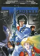 CRUSHER JOE THE MOVIE/THE OVAS [Imported Edition]