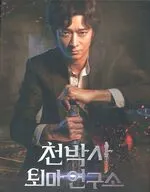 Dr. Cheon and the Lost Talisman [輸入盤]