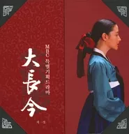 Daejangjin DV D-Box Technologies 1 [import edition]