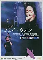 フェイ・ウォン/FAYE WONG JAPAN CONCERT [輸入盤]
