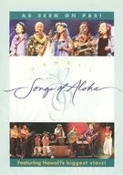 HAWAI’I SONGS OF ALOHA [輸入盤]