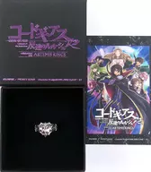 枢木スザクver. キャラクターモチーフリング 11号 「コードギアス 亡国のアキト×ARTEMIS KINGS」