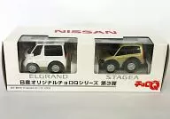 チョロQ エルグランド(ホワイト)＆ステージア(ゴールド) 2台セット 日産オリジナルチョロQシリーズ第3弾