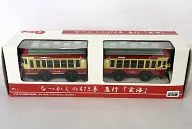 CHORO Q Natsukashi Series 475 Express Genkai (2 Pair Set)