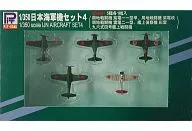 1/350 Japanese Navy Aircraft set 4 [SBM07]