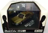 1/43 Port No. 303 Blind Police Car (Gold Metallic Two-Ton) "A Danger Detective" Die Cast Movie Collection [0074688]