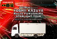 [単品] STARLIGHT号一番星 (ホワイト) 「YOSHII KAZUYA Route FUKUSHIMA -STARLIGHT TOUR-」 オリジナルミニチュアトラック付きチケット特典