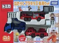 はたらくプラキッズ車両セット(3台セット) 「トミカ」