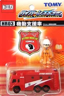 "Tomica Hyper-Rescue HR03" [738619]