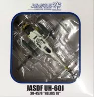 1/144航空自卫队救援直升机UH-60J"HELIOS 78"#38-4578[RW144-SP]