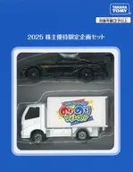 トミカ 2025 株主優待限定企画セット(2台セット)