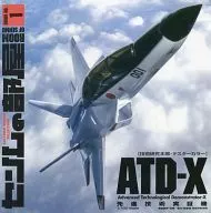 1/100 先進技術実証機 ATD-X テスターカラー 「センムの部屋」 [SR-001]