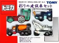 五彩建設車SET(4輛SET)「特種多美卡SPECIAL MODEL SET No.3」[584230]