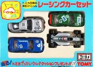 SET賽車(4輛SET)"多美卡>25周年限定特別[264672]