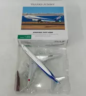 1/200 ANA BOEING 747-400 #JA8961 [NH20065]
