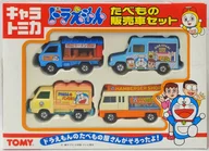 たべもの販売車セット(4台セット) 「ドラえもん」 キャラトミカ [541561]