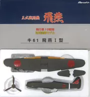 1/48 Ki61 Hien I Type 3 Fighter Aircraft Hien Flight 19 th Squadron Specially Painted Model Series No. 13