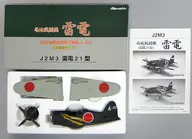 1/48局地战斗机雷电第352海军航空队乙战队#3 52-20特别喷漆模型「金属制大战机系列No.12」[0017J2M3RDN]
