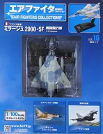[Single item] 1/100 French Air Force Mirage 2000-5F Combat Squadron "Air Fighter Collection vol. 16" included