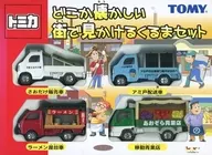 どこか懐かしい 街で見かけるくるまセット(4台セット) 「トミカ」 [742791]