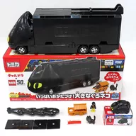 くろネコカー おかたづけセット チャルメラ×トミカ50周年 プレゼントキャンペーン