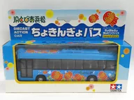 ダイキャストアクションカー ちょきんぎょバス(ライトブルー×レッド) プルバックカー JAとぴあ浜松限定