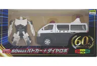 60周年記念 パトカー+ダイヤロボ 「ダイヤペット」 [DK-EX01]